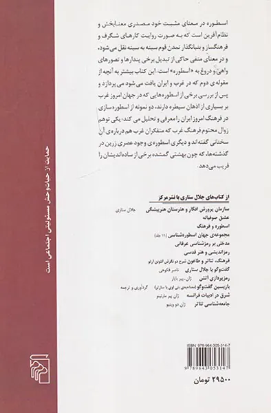 اسطوره در جهان امروز